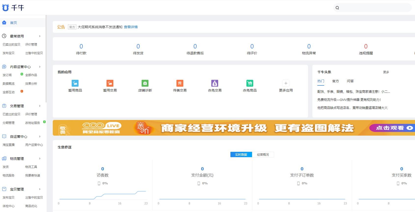 淘宝发布宝贝教程（淘宝店铺找货源上架商品的详细教程图一览）