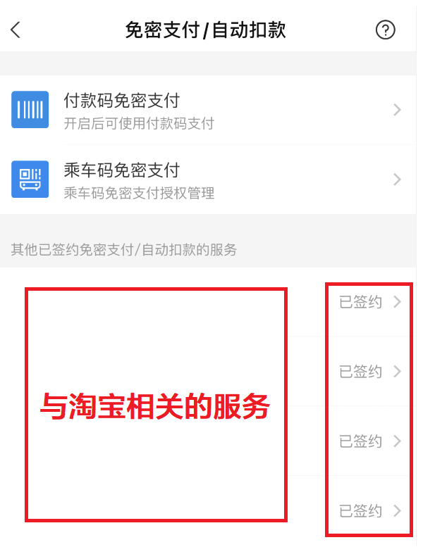 淘宝免密支付怎么关闭？分享几个关闭淘宝免密支付的方法和技巧