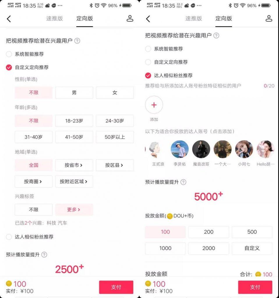 抖音速推版和定向版有什么区别？抖音抖+投放技巧