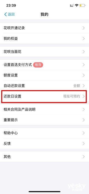 花呗还款日期怎么调整？支付宝花呗还款日怎么调整方法步骤一览