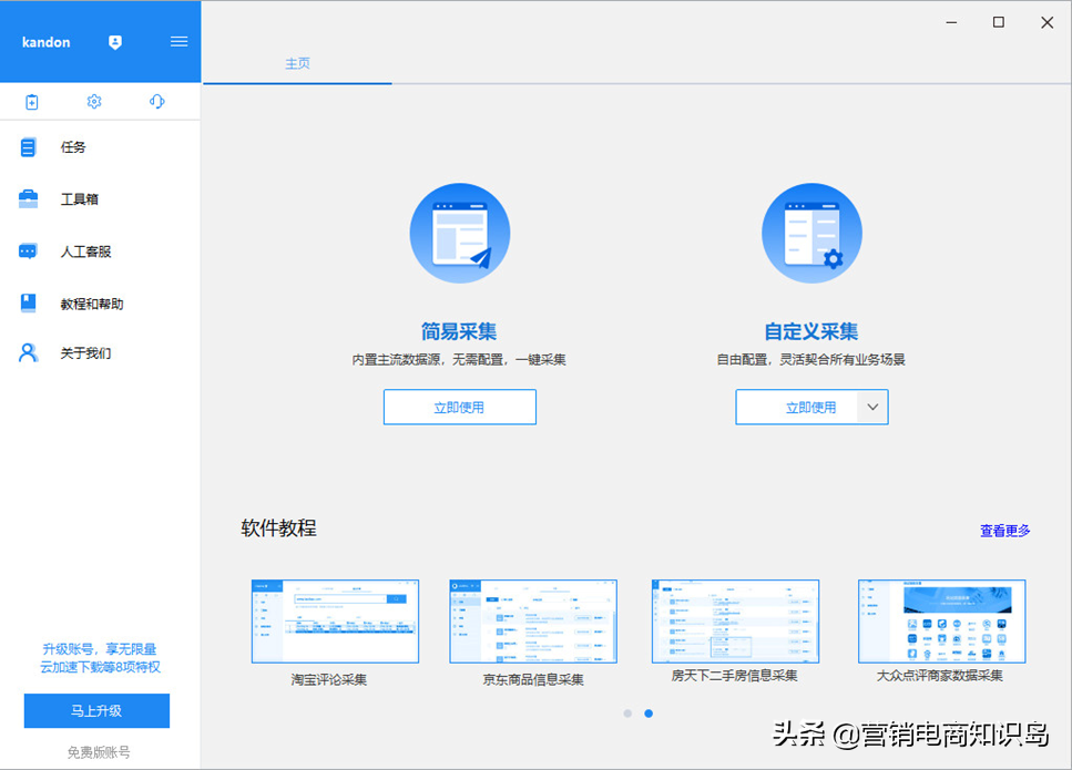 生意参谋app怎么样？2022年3种常见的电商数据采集工具