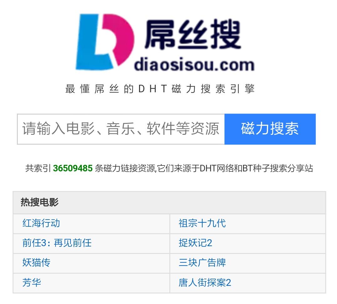 链接搜索引擎大全（分享几个更懂你的磁力链接搜索引擎）
