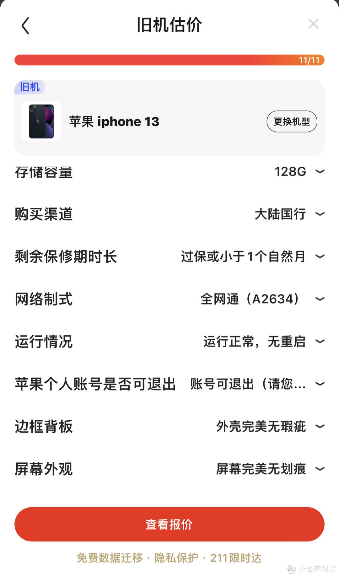 手机以旧换新怎么换？苹果以旧换新渠道对比及补贴力度对比