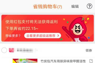一淘网怎么返利（淘宝设置一淘返利的方法介绍）