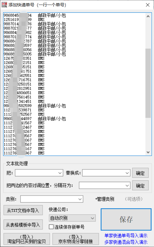 跃陆物流单号查询（教你跟踪物流查询和管理快递单号的方法）