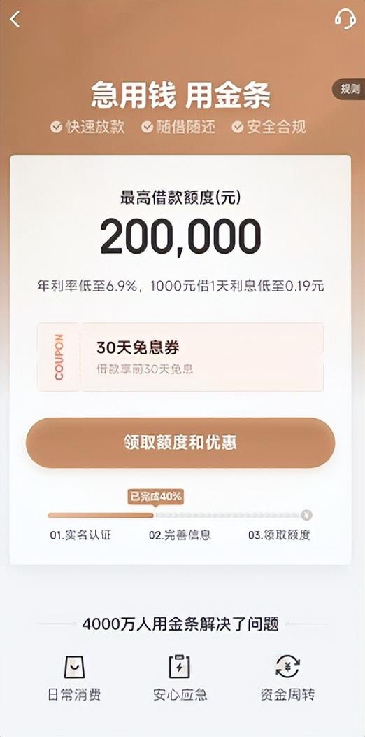 京东借钱怎么借？京东金融借钱需要什么条件？