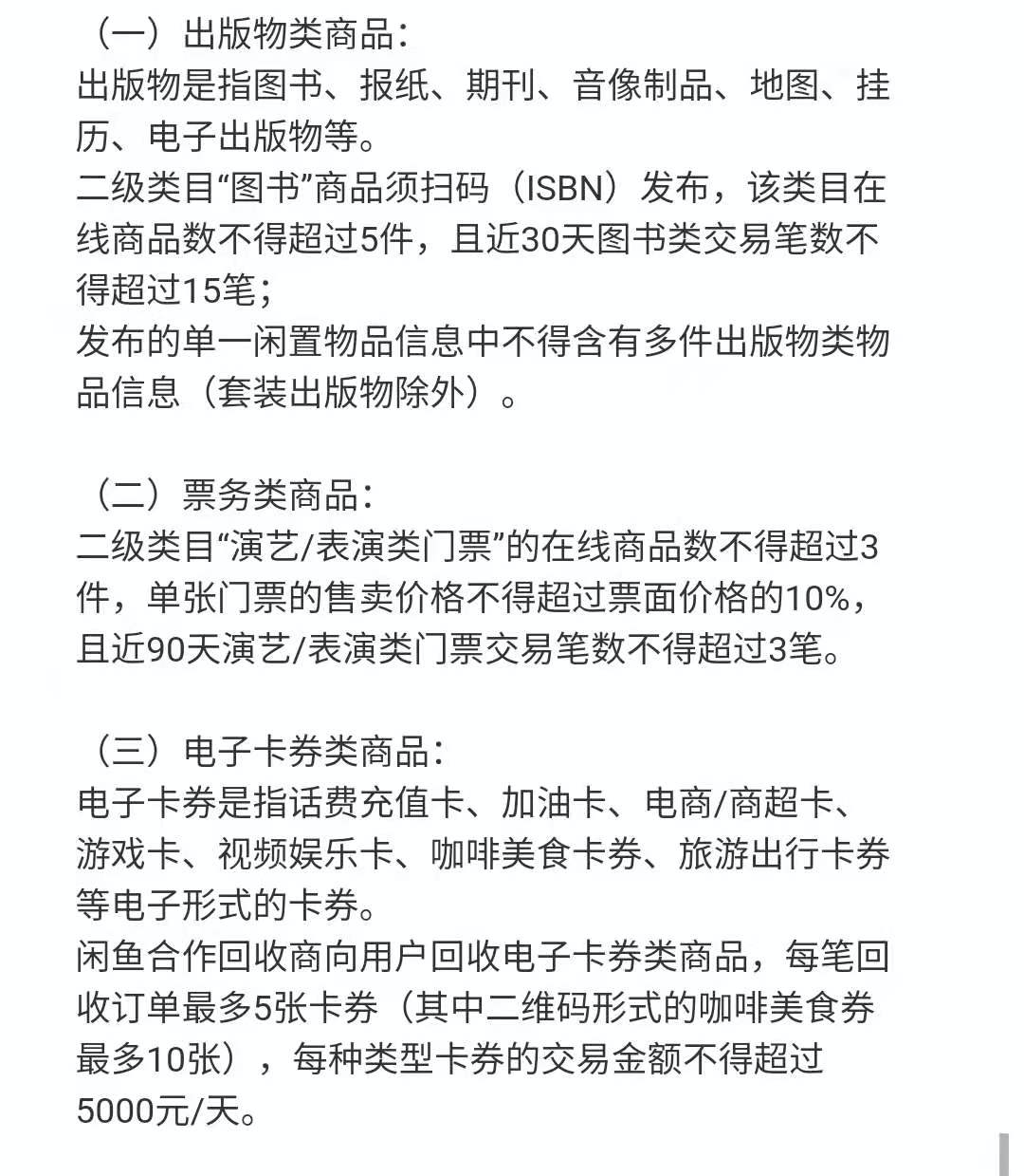 闲鱼账号违反法规账号被处置怎么回事？永久闲鱼封号怎么把它注销掉？