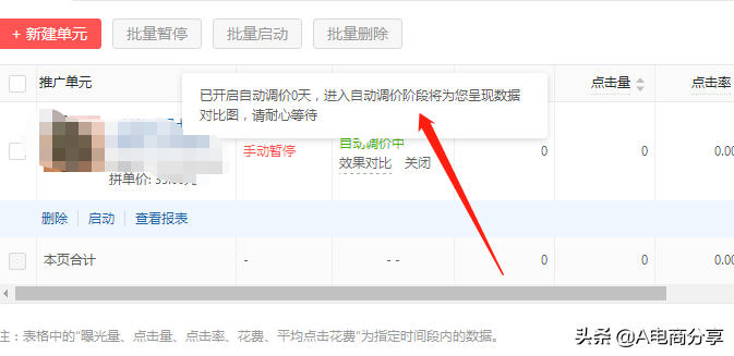 ocpx推广是什么意思？拼多多运营推广工具搜索OCPX实操详解