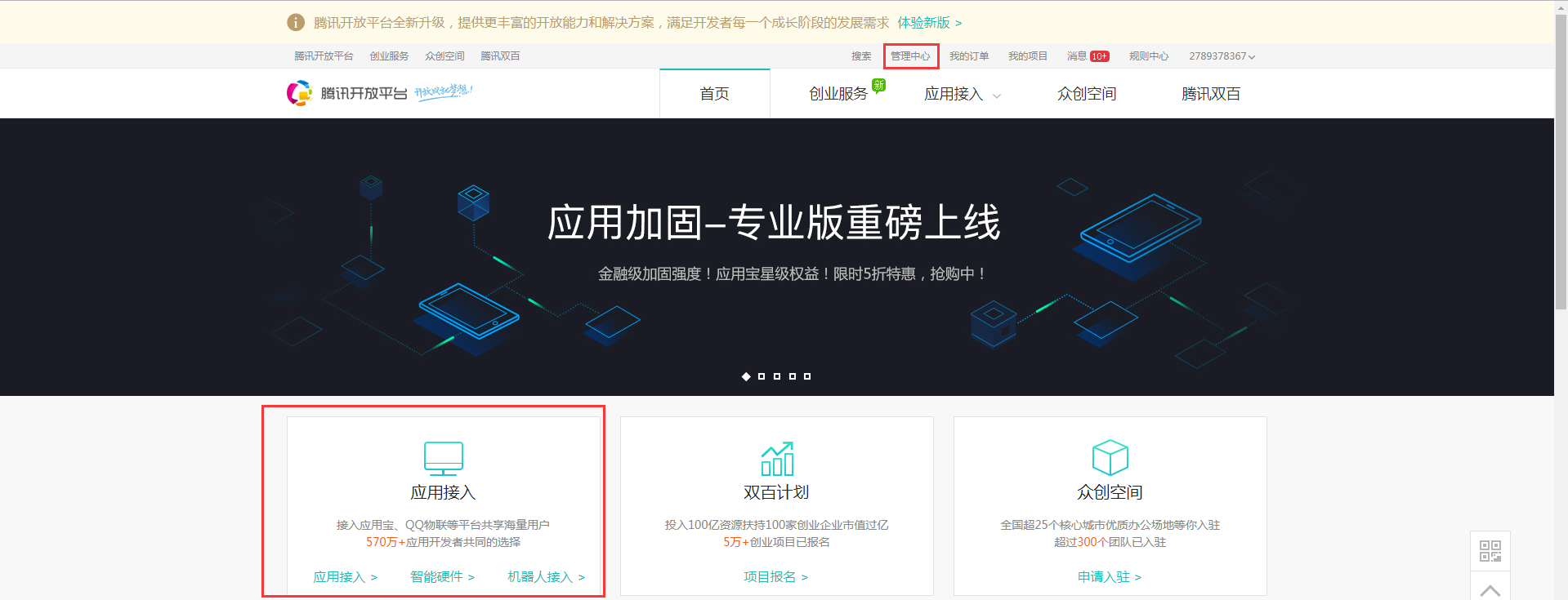 腾讯社区开放平台认证（腾讯开放平台认证流程及收益来源）