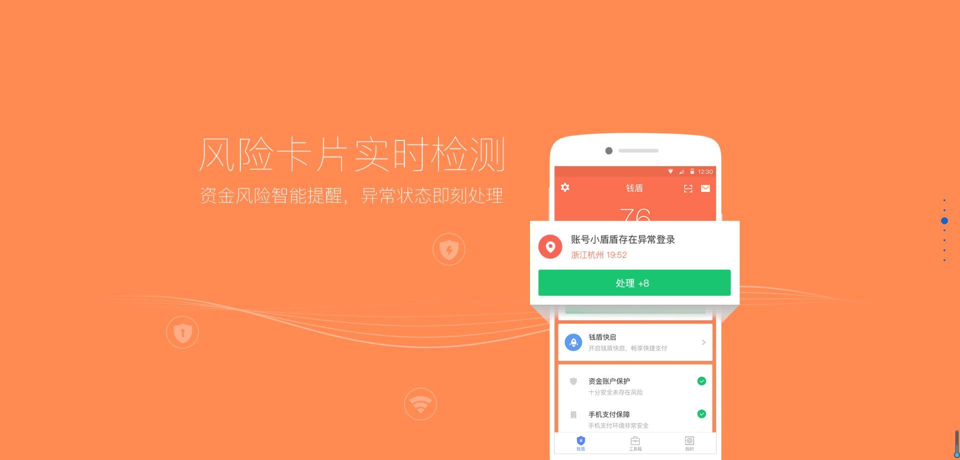 淘宝钱盾是干什么的？阿里巴巴旗下超好用的安全手机软件的介绍