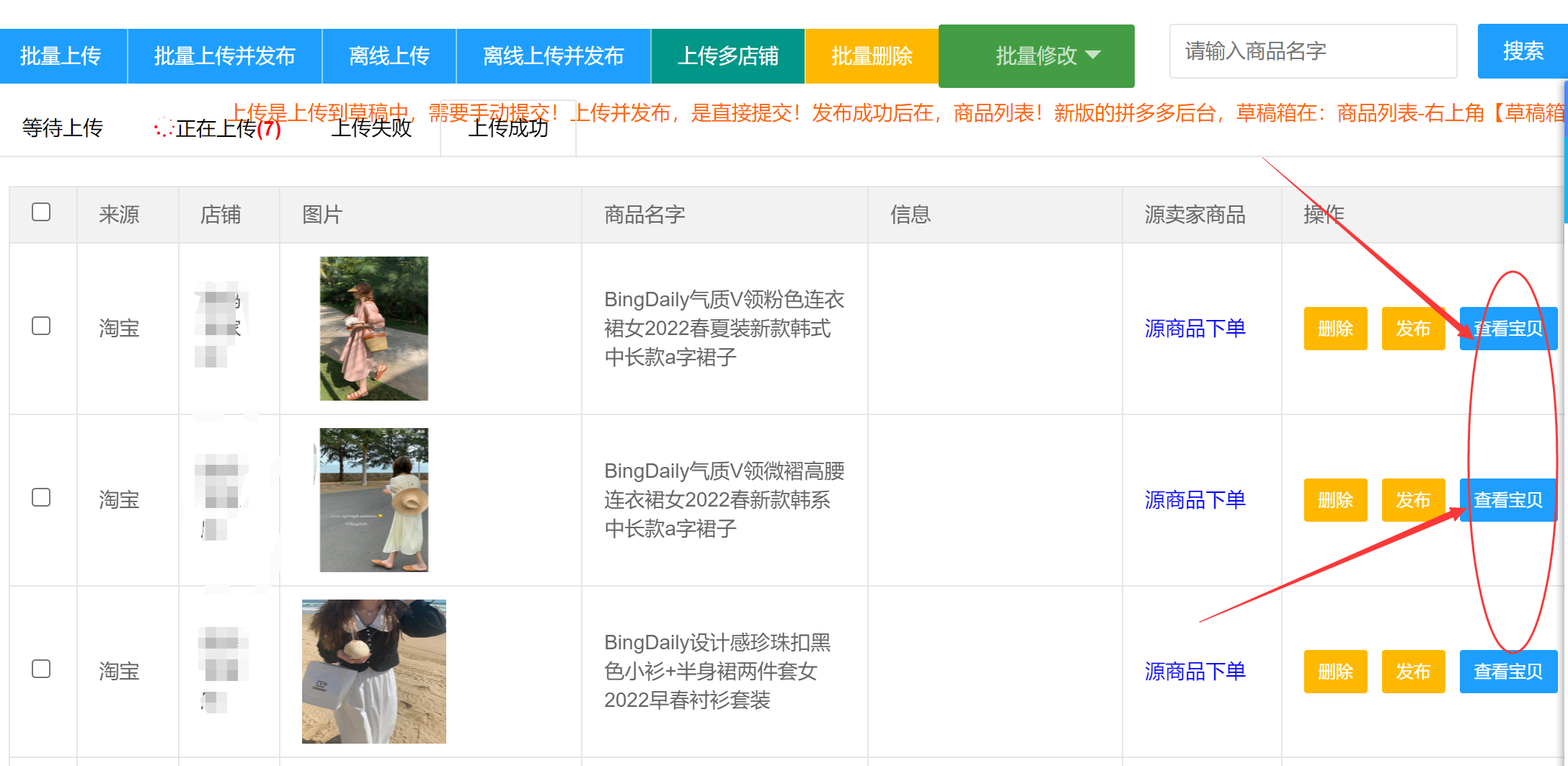 如何在拼多多开店无货商家？拼多多一键铺货软件推荐及开店流程