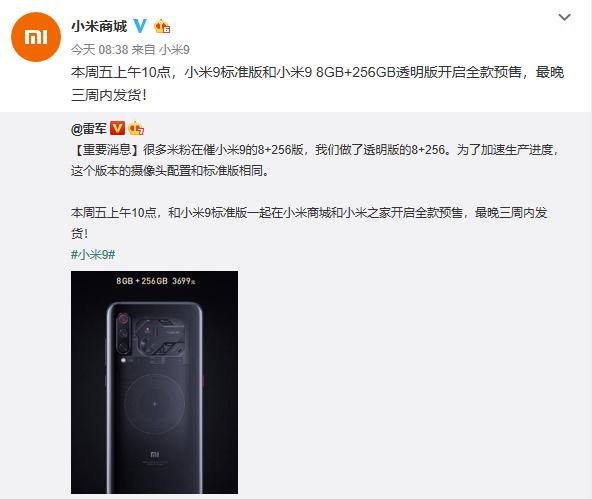 全款预售什么意思？小米抢购和全款预售有什么区别？