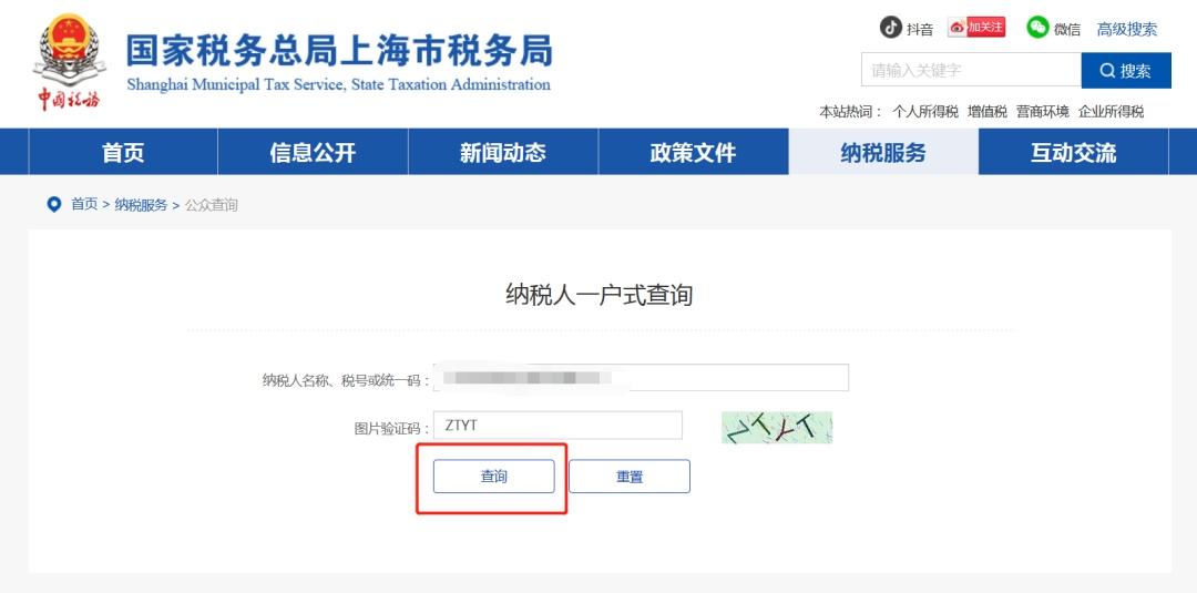 企业码怎么查询？企业信用等级的查询办法及纳税知识解析