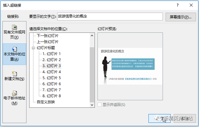 如何设置超链接？教你在ppt中插入超链接的办法及操作步骤