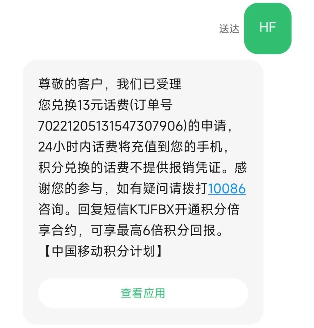 积分兑换流量怎么兑？各大运营商积分兑换话费的攻略