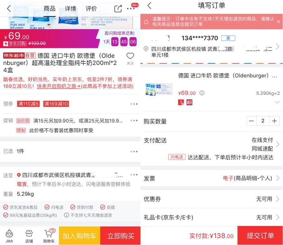 京东快递下单后怎么修改配送时间？京东闪电送的运作模式模式分析