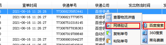 特惠送快递单号查询入口在哪里？如何详细查询快递到哪里了？