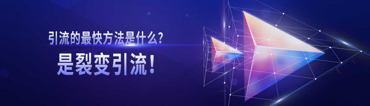 什么叫引流产品？产品引流最快的方法介绍