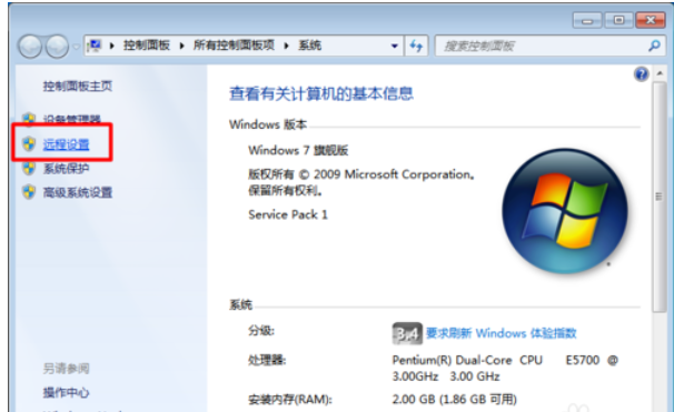 电脑远程是什么意思？WIN7系统下怎么远程控制远端电脑