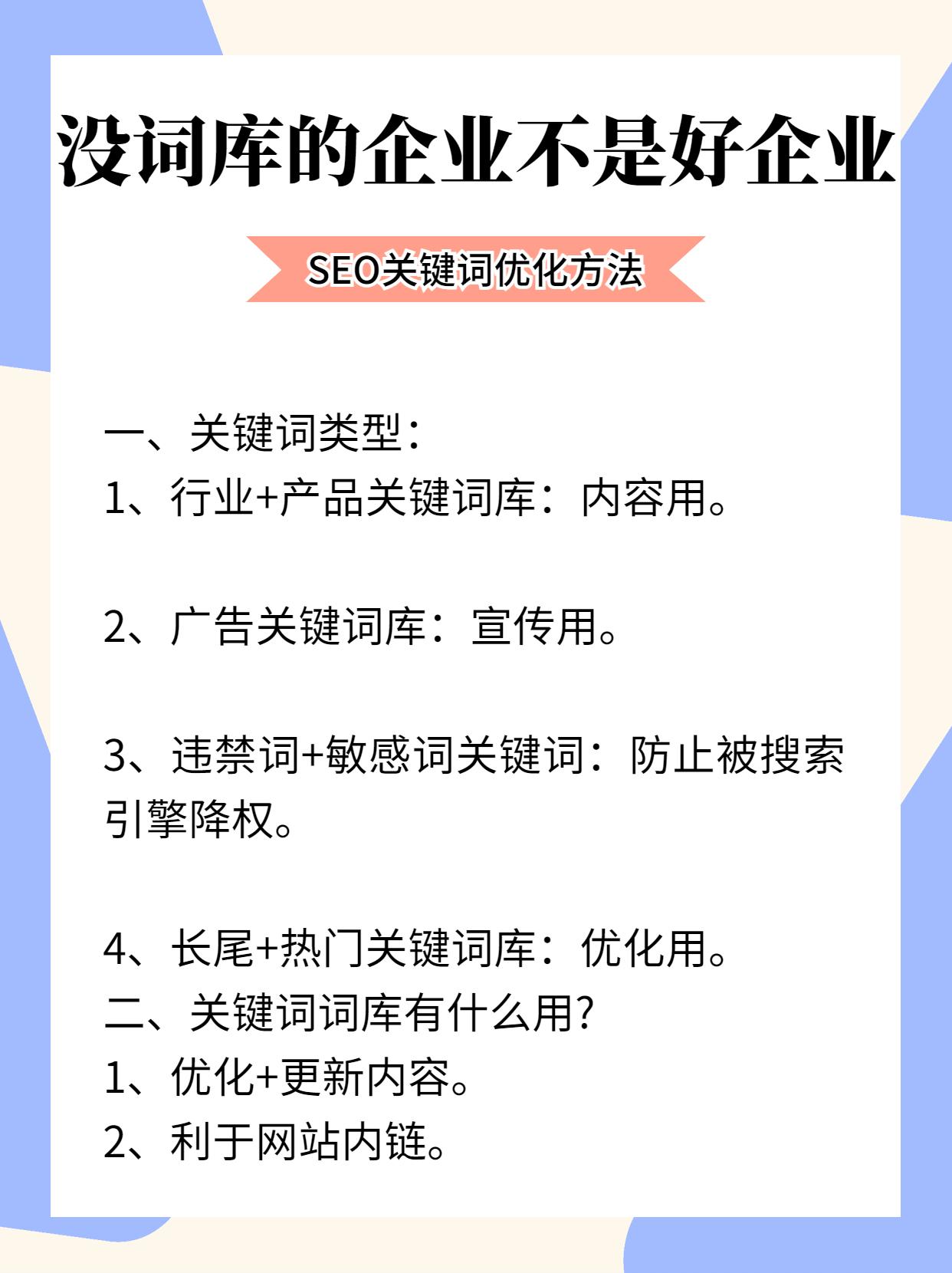 添加关键词的方法有哪些？关键词优化方法详解