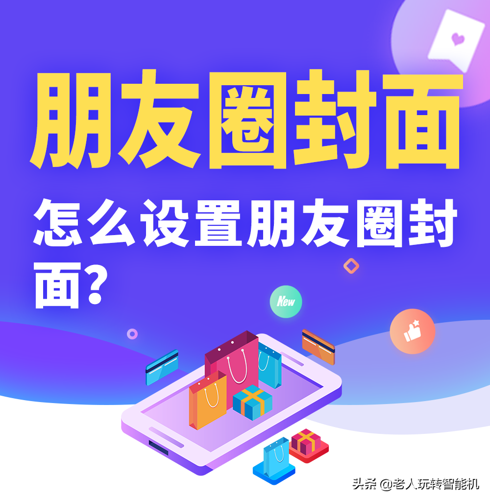 朋友圈封面无法展示是什么意思？不小心赞了朋友圈封面怎么取消?