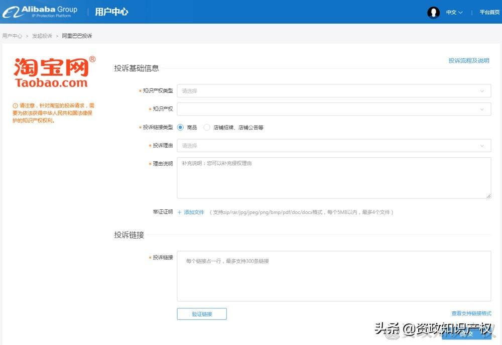 淘宝知识产权怎么样才能申诉成功?知识产权投诉处理方法及流程介绍