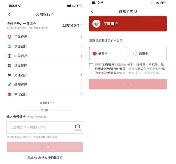 云闪付是什么意思？云闪付和银行app有什么区别是什么？