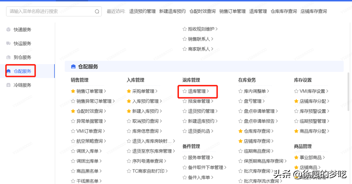 京东预约在哪里看得到？取消京东预约的流程方式介绍