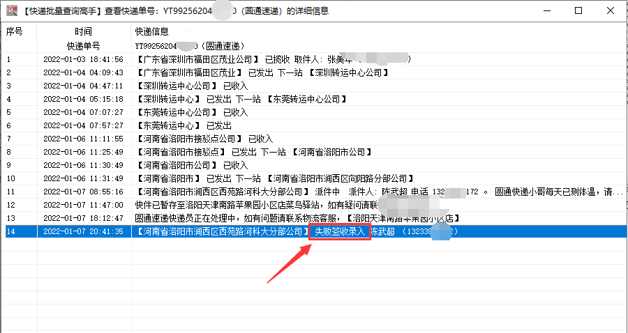 快递签收失败是什么意思？快递签收失败原因及解决方式