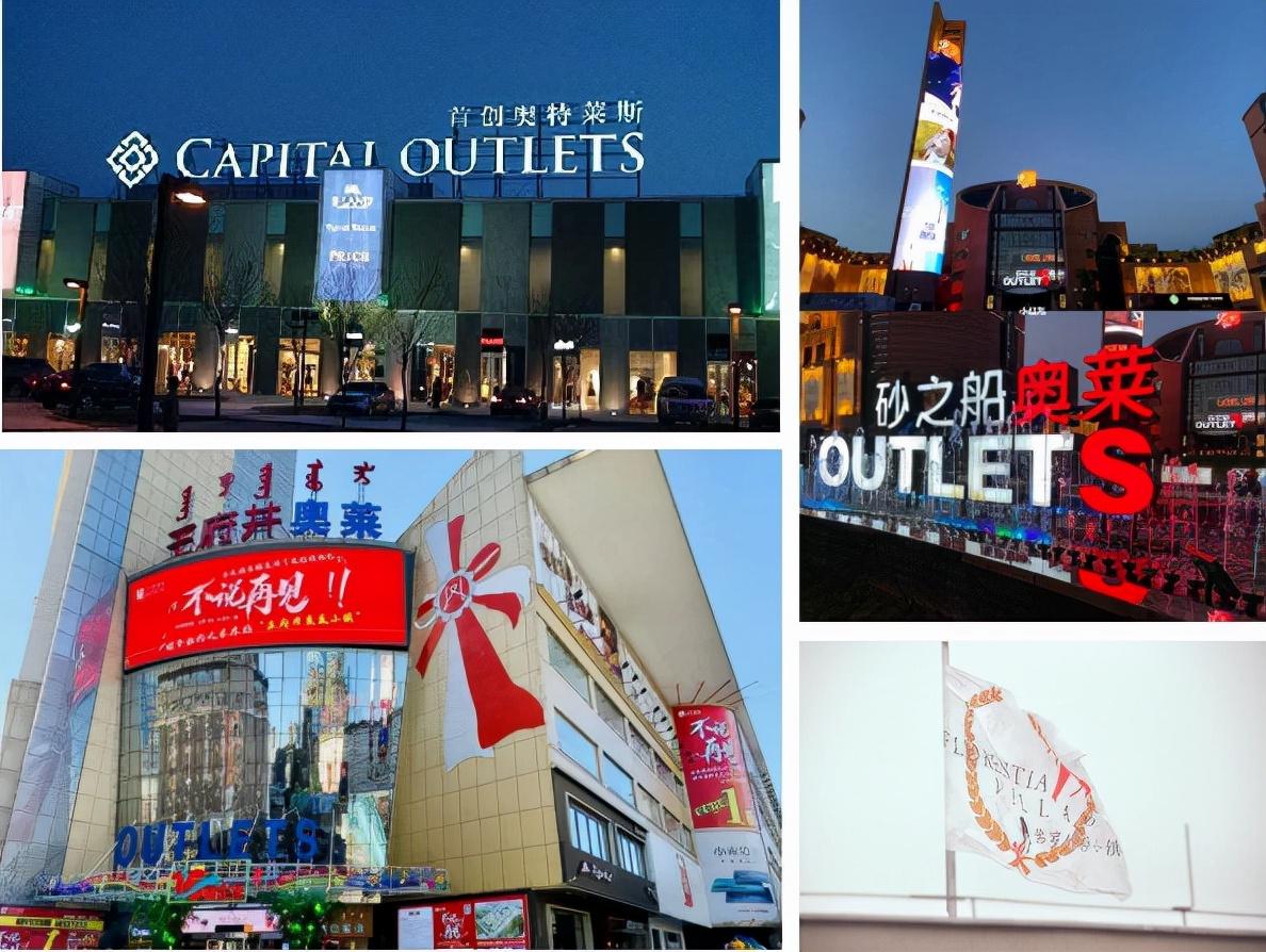 outlets和旗舰店区别是什么？奥特莱斯的相关介绍及近期发展动态