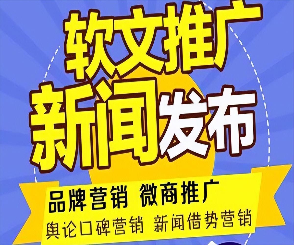 软文发布平台哪个好?免费优质软文发布平台及渠道有哪些？