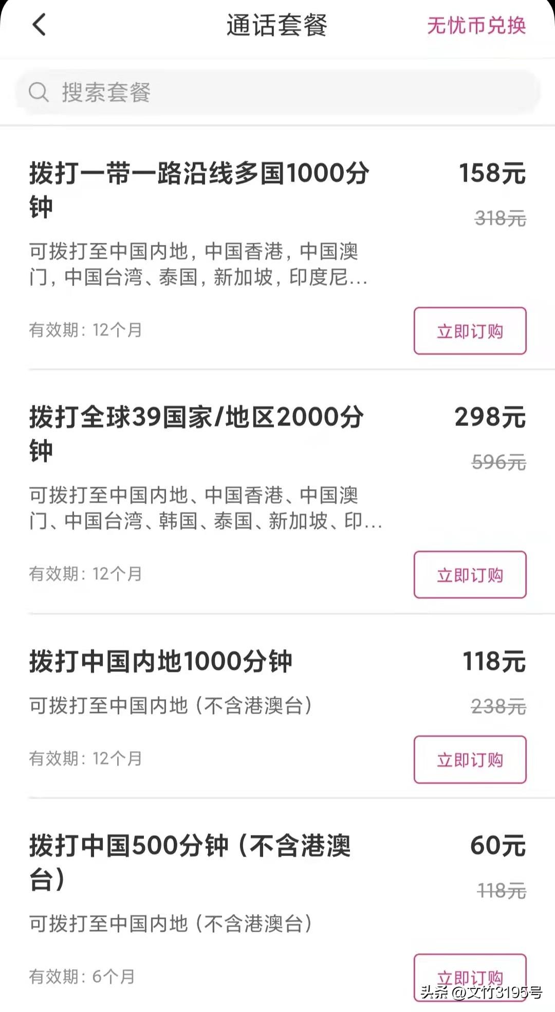 国际流量包怎么开通？个人购买国际流量包使用的方法介绍