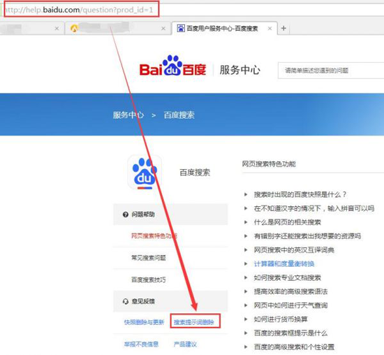 点击查看推荐词怎么删除？百度服务中心最新的搜索提示词删除方法
