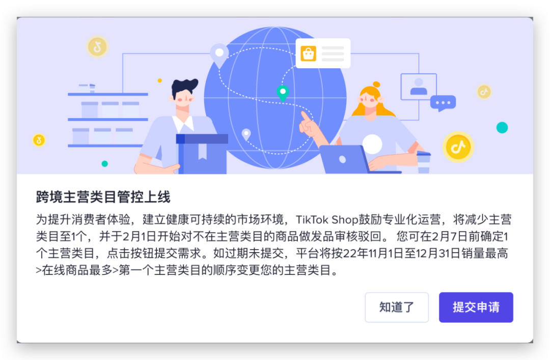 TikTok Shop调整跨境商家入驻主营类目