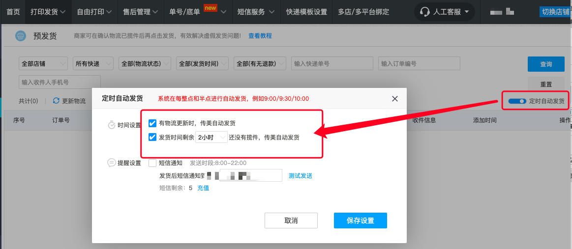 拼多多打印组件怎么下载？拼多多打单打印异常的原因分析