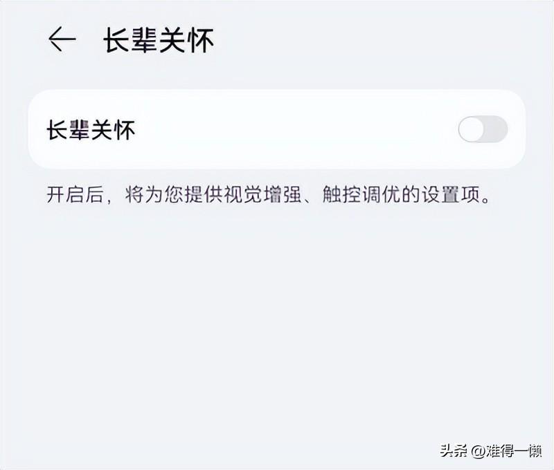 长辈模式是什么意思？智能手机如何设置老年人模式？