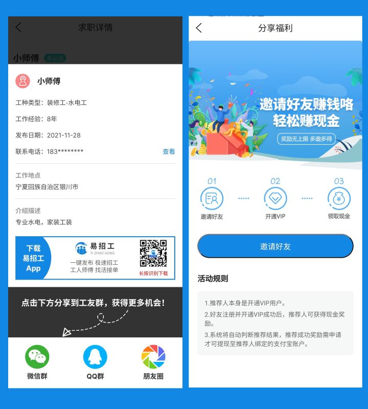 包工头接活网站app（介绍农民工、建筑队招工找活必备神器）