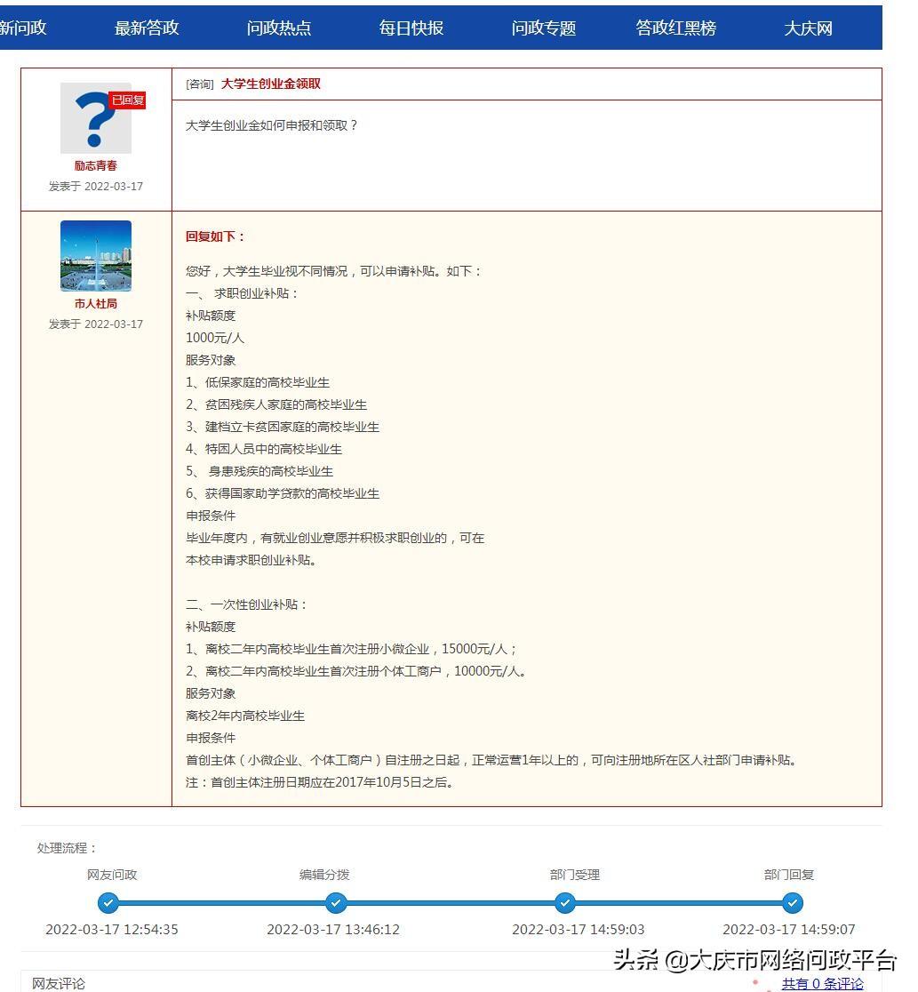 大学生创业补贴申请条件（2023大学生创业补贴政策表一览）