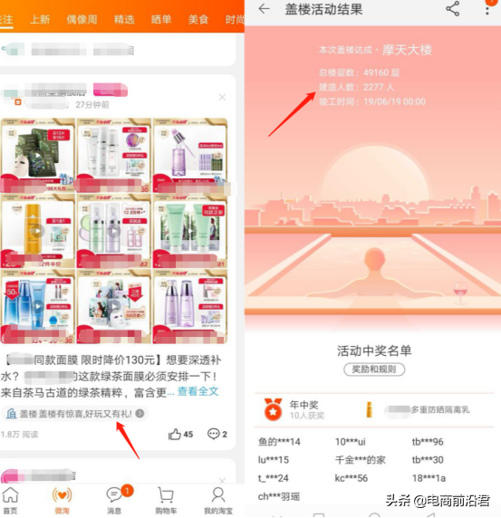 淘宝盖楼活动是什么意思？淘宝盖楼活动寄语写什么？