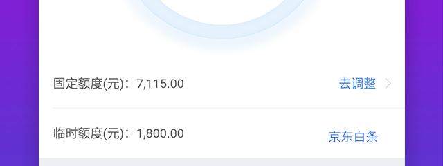 京东临时额度是不是到期就得全部还完?白条临时额度失效以后用不了吗？