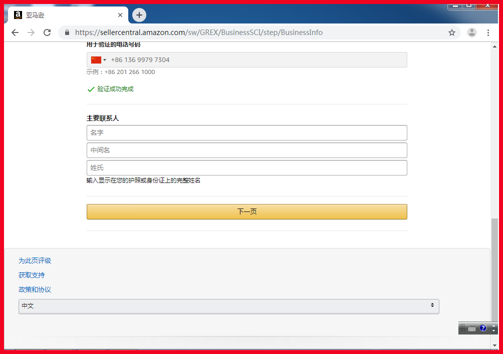 亚马逊登录平台登录（亚马逊北美站账号注册开店主要流程）
