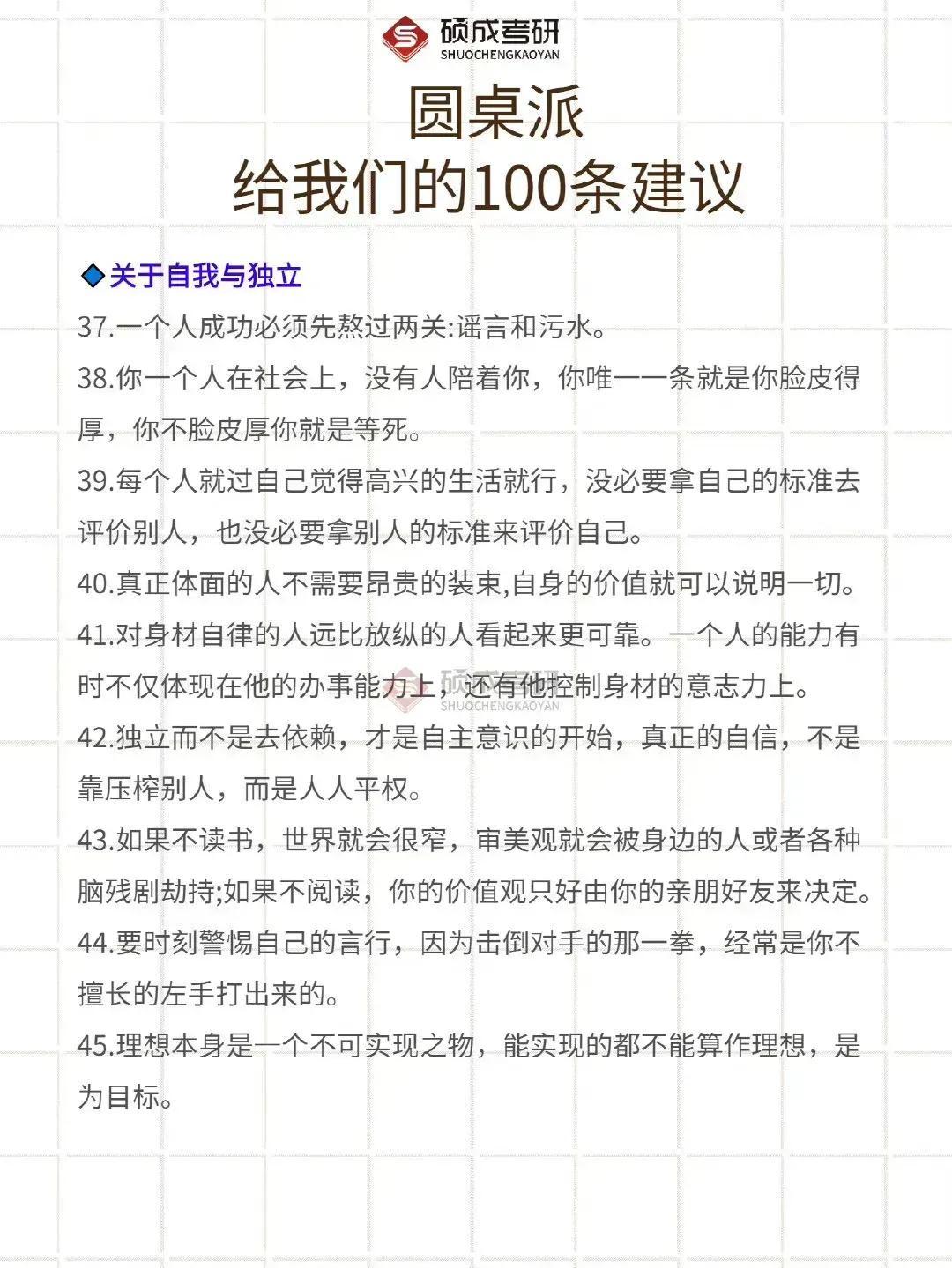 圆桌派的功能定位是什么？关于圆桌派上的一百条人生建议