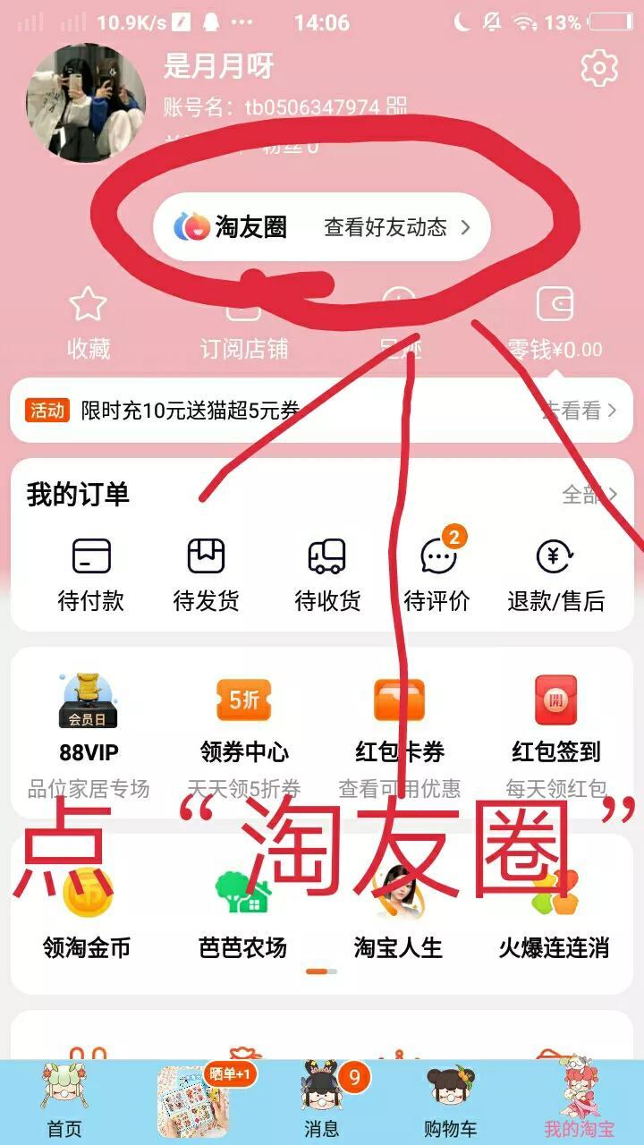 淘宝薅羊毛是怎么操作的？新手小白薅淘宝羊毛的办法介绍