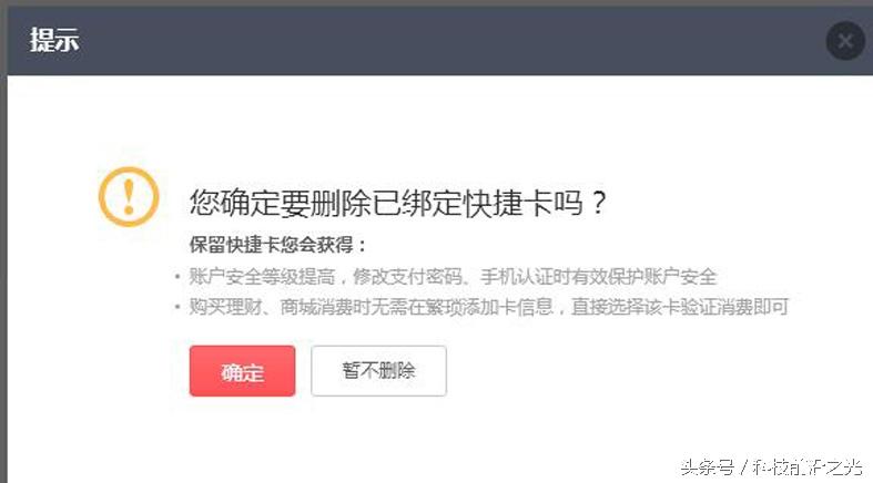 京东绑定的银行卡怎么解绑？如何取消京东白条绑定的银行卡？