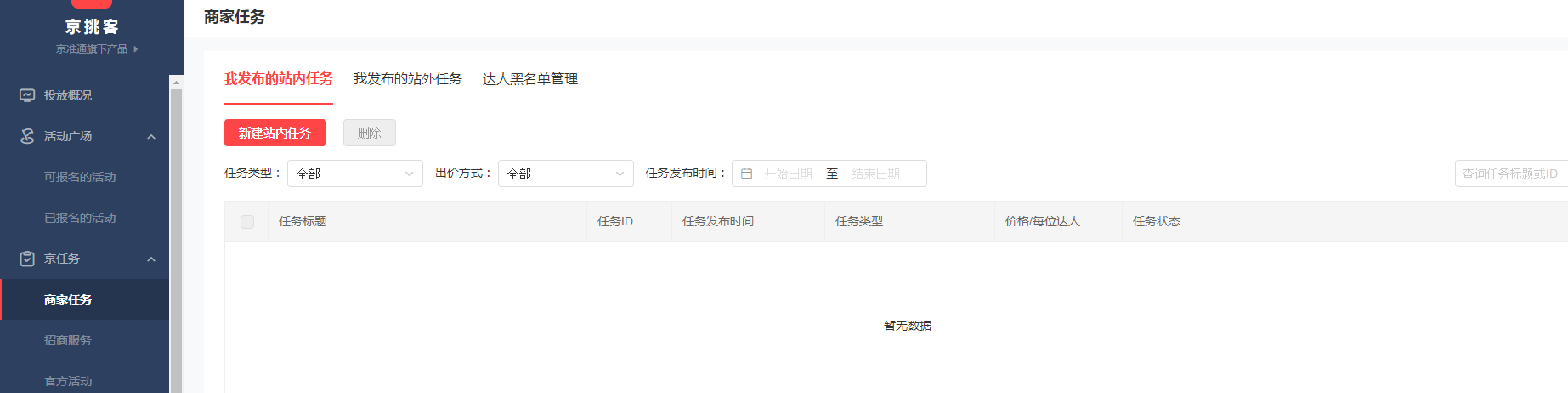 限时购买大促商品（京东限时打折推广设置方法及流程）