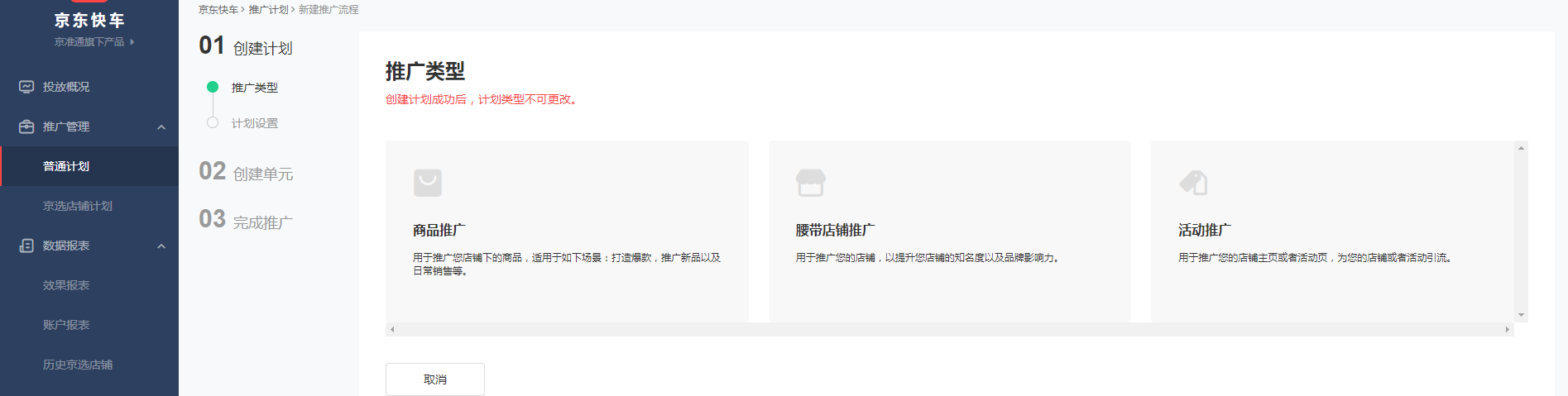 限时购买大促商品（京东限时打折推广设置方法及流程）