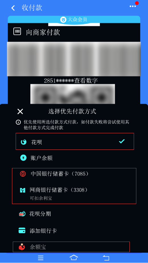 支付宝红包怎么用掉？支付宝实体店红包使用规则分享