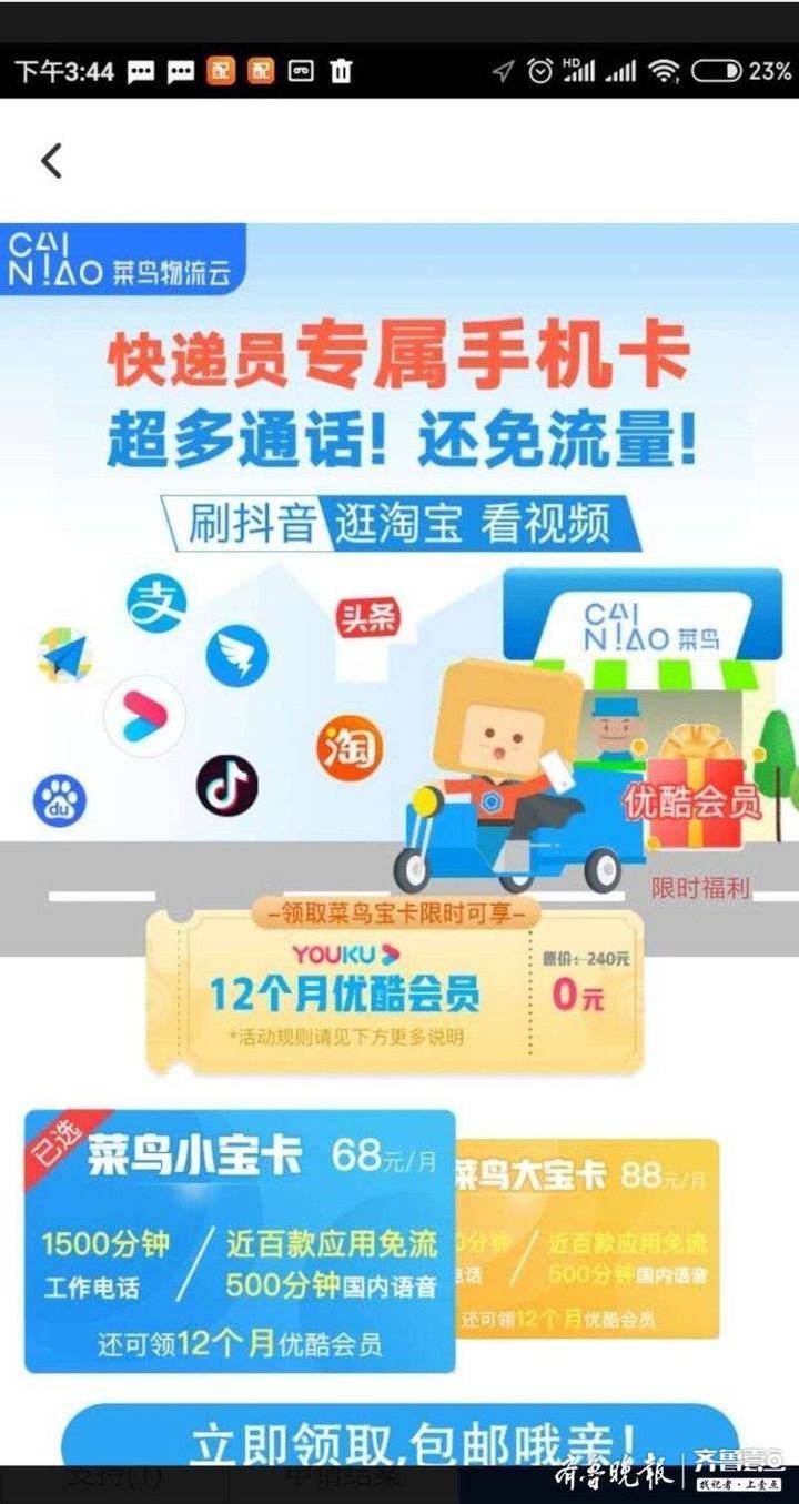 菜鸟宝卡申请入口在哪？菜鸟小宝卡定向app有哪些？