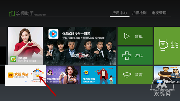 欢视商店怎么看电视台直播？欢视商店安装到电视的方法介绍
