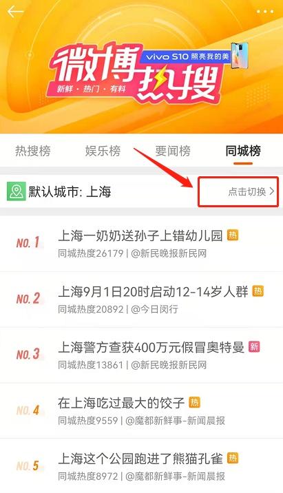 微博热搜榜在哪里看？微博热搜榜官方入口流程介绍